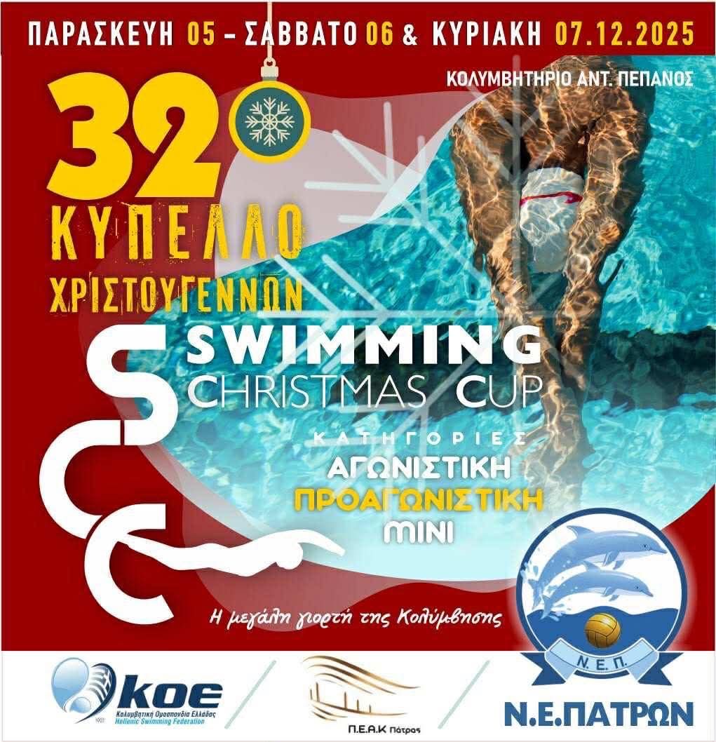 32 XmasCup 2025 -  5-7  2025